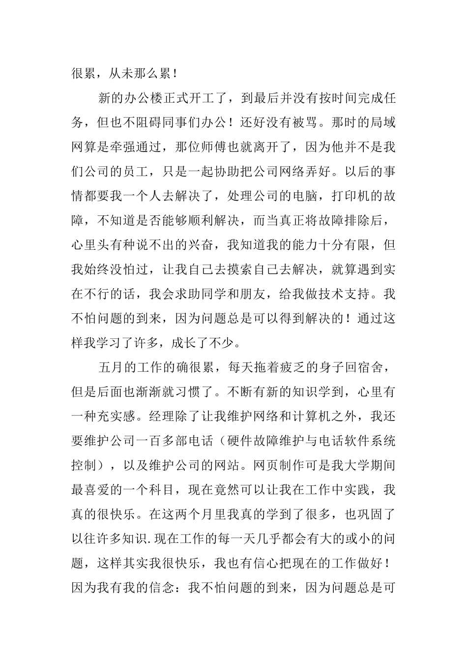 计算机科学与技术专业的毕业生实习报告_第3页