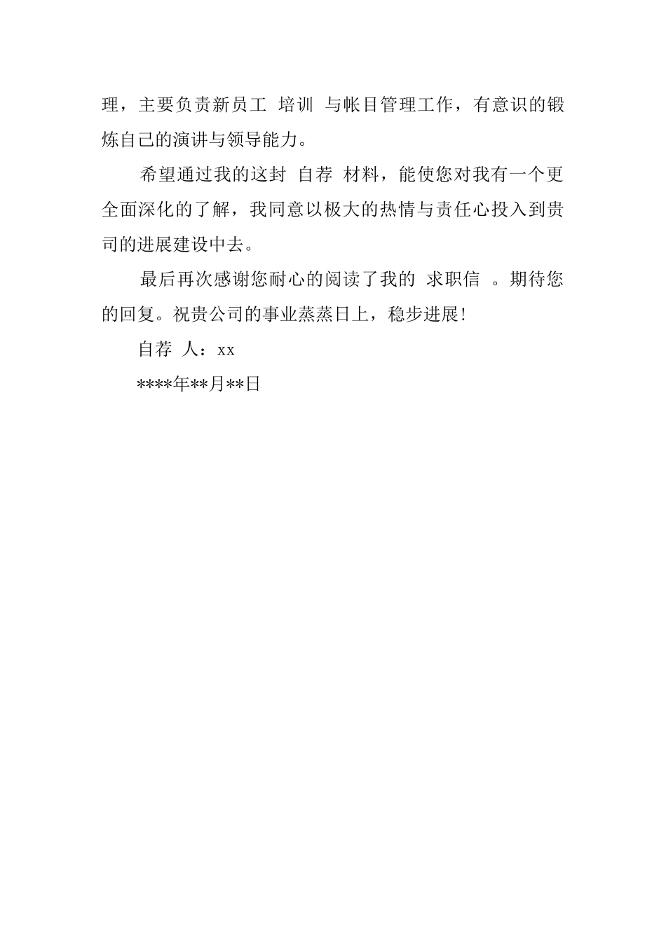 计算机科学与技术专业自荐信范文_第2页