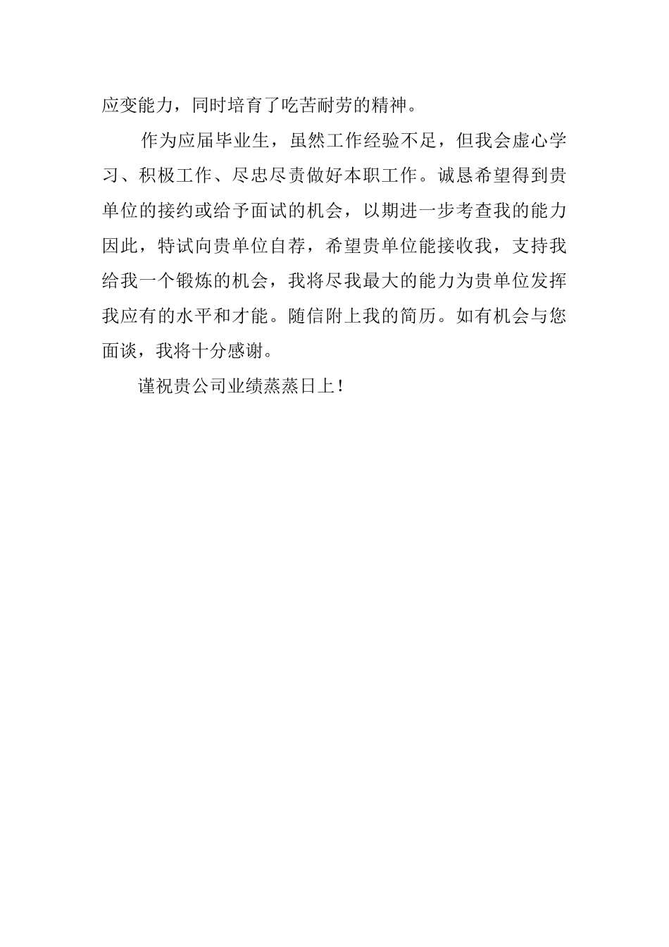 计算机科学与技术专业自荐信_第2页