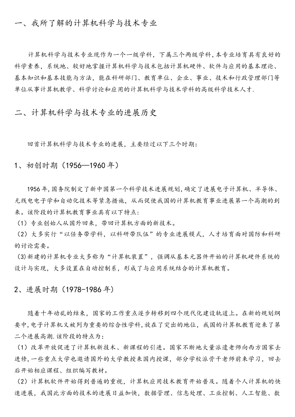 计算机科学与技术专业综述_第2页