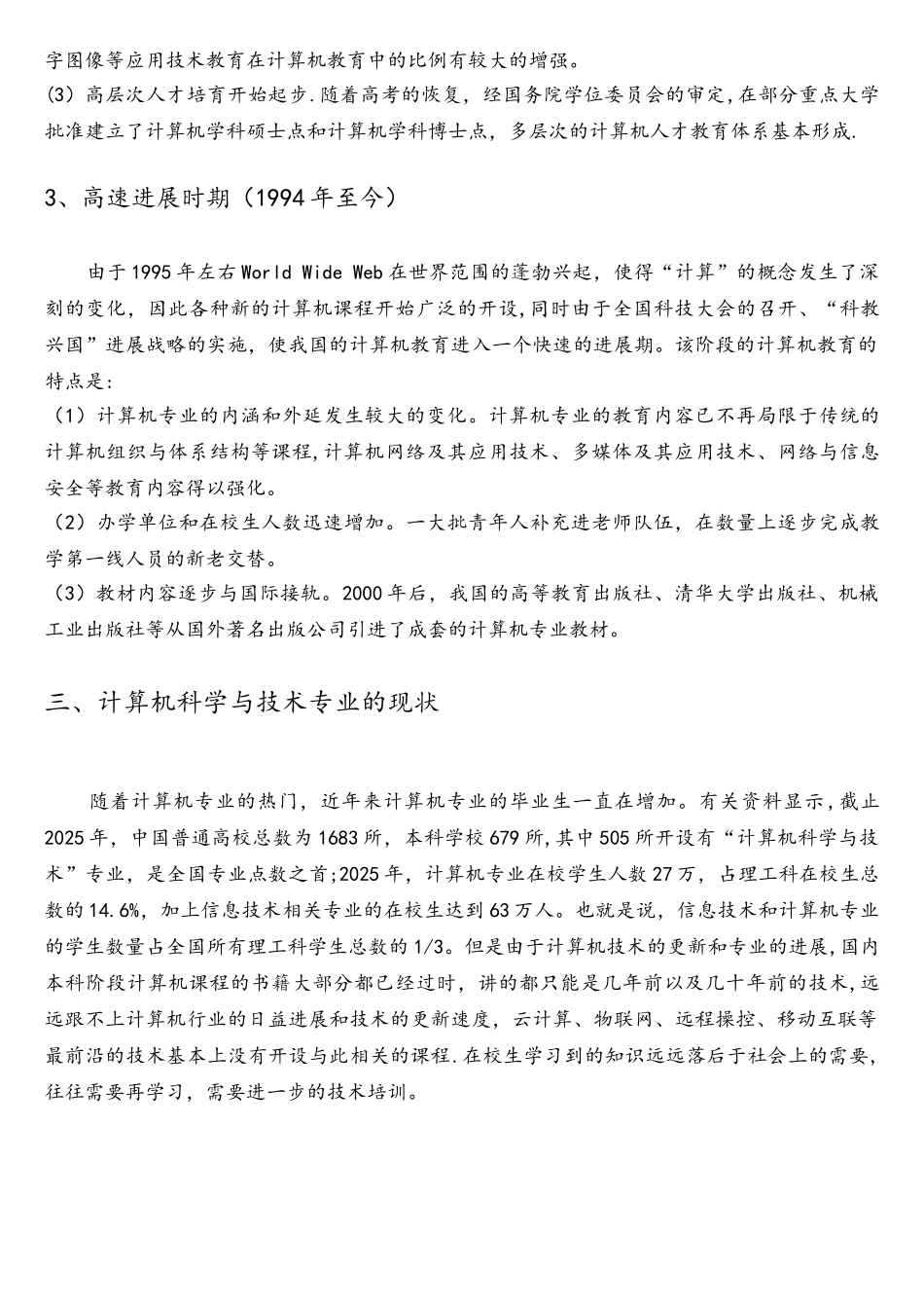 计算机科学与技术专业综述_第3页