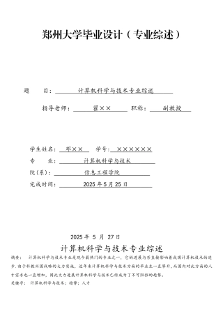 计算机科学与技术专业综述