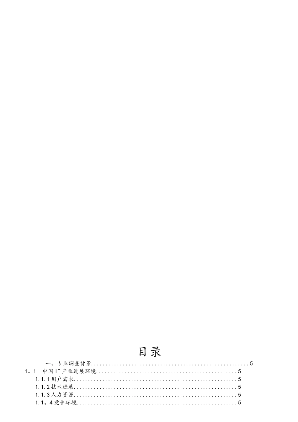 计算机科学与技术专业调查报告_第2页