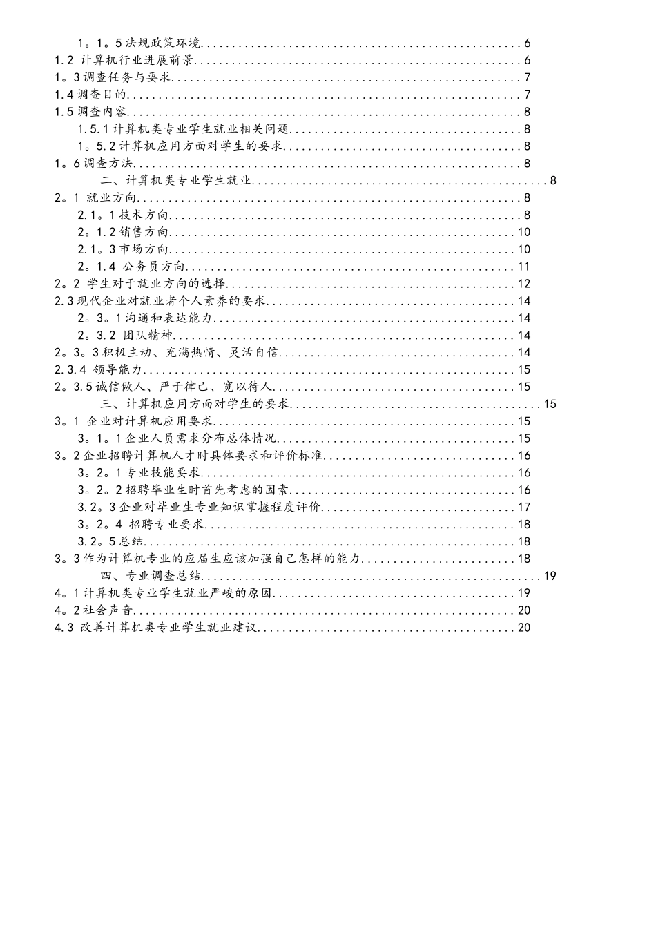 计算机科学与技术专业调查报告_第3页