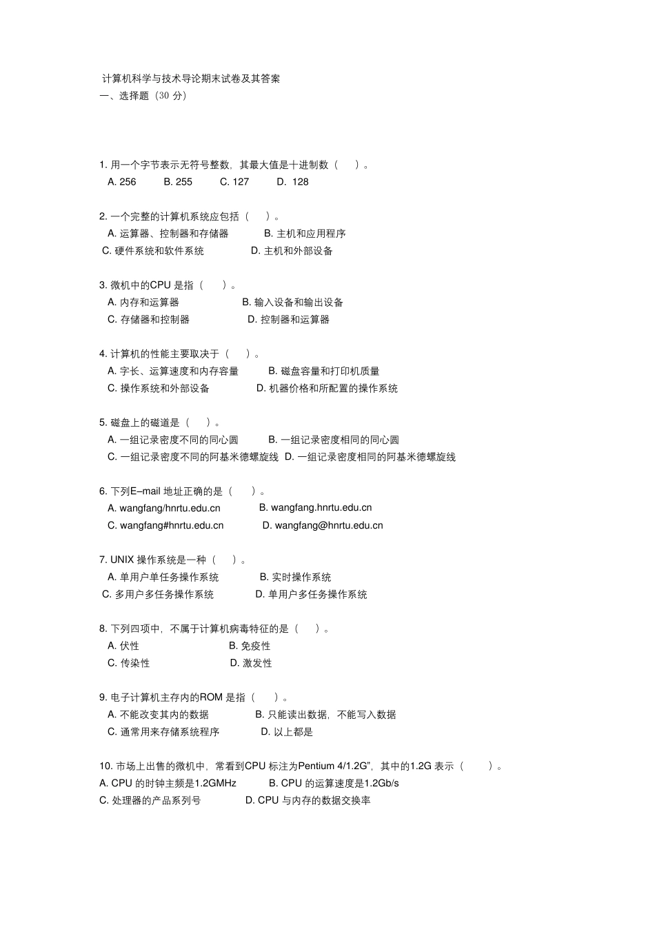 计算机科学与技术导论试卷及其答案_第1页