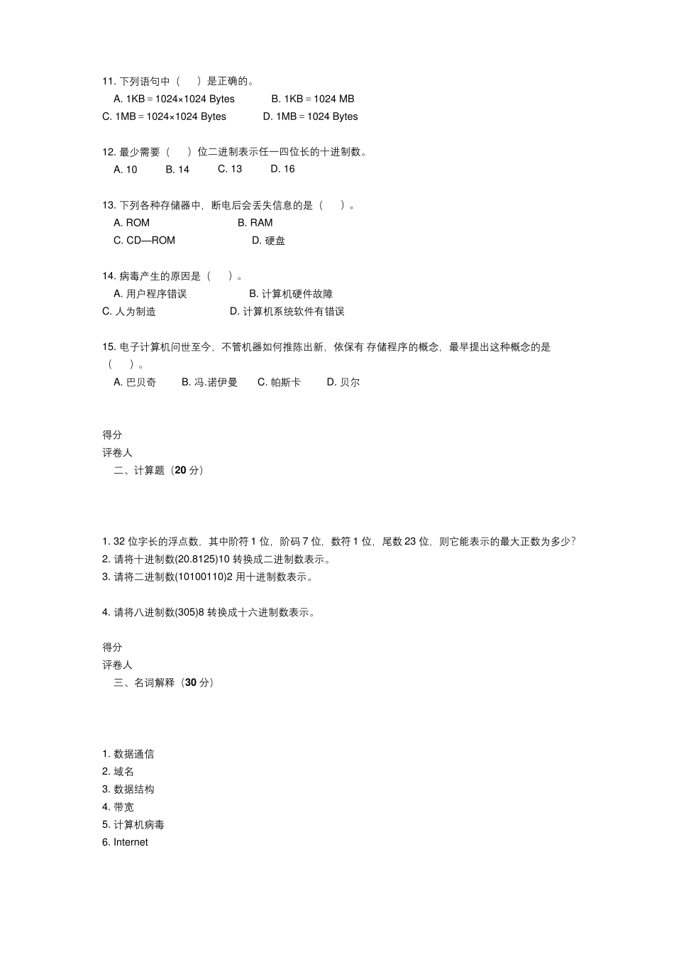 计算机科学与技术导论试卷及其答案_第2页