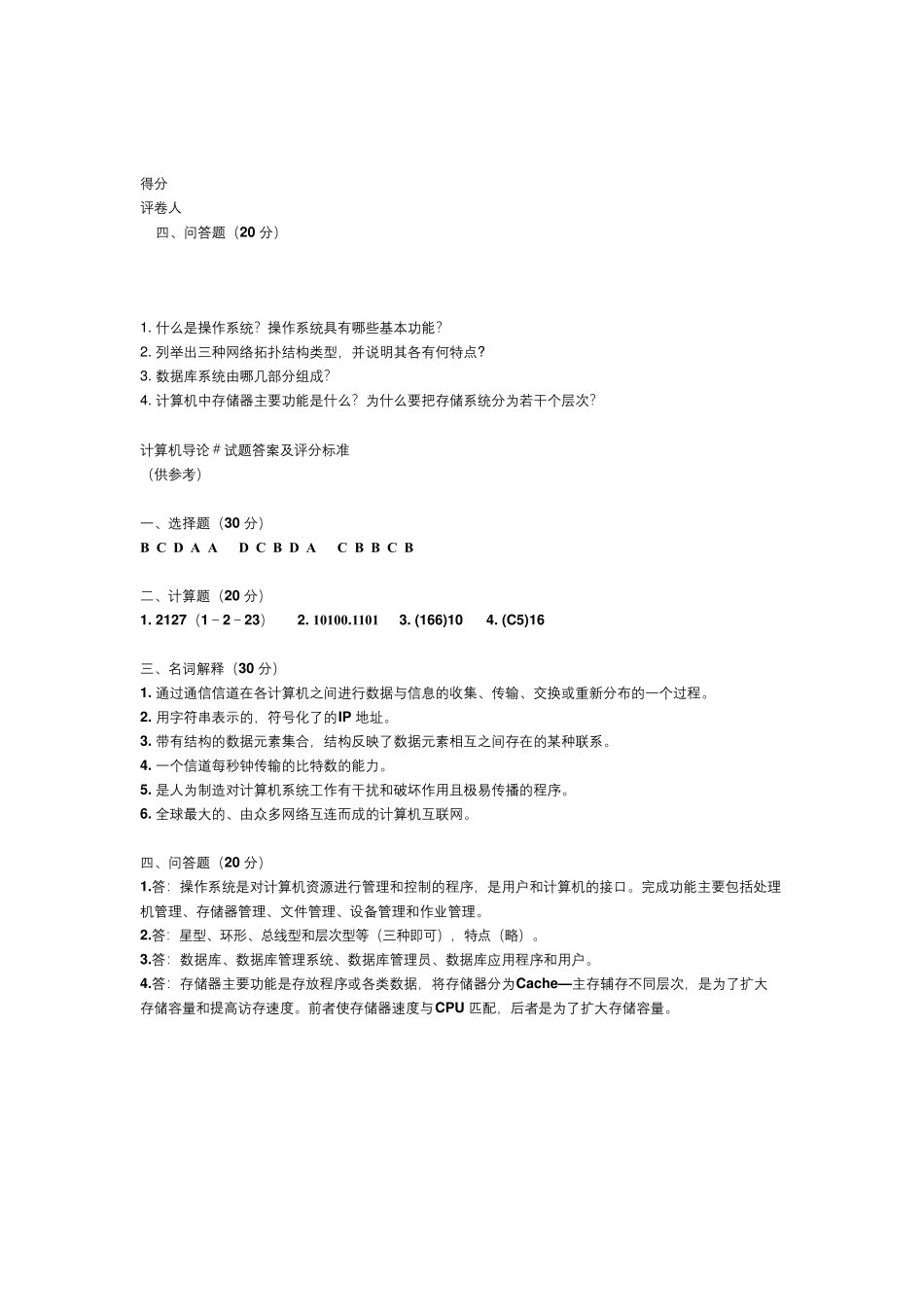 计算机科学与技术导论试卷及其答案_第3页