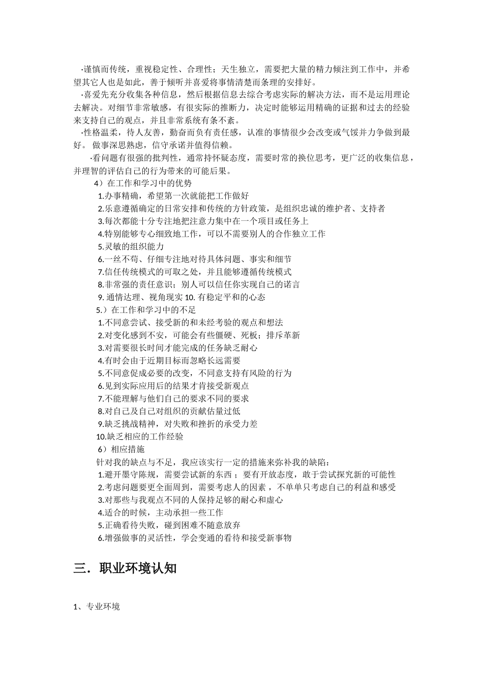 计算机科学与技术专业职业生涯规划书_第2页