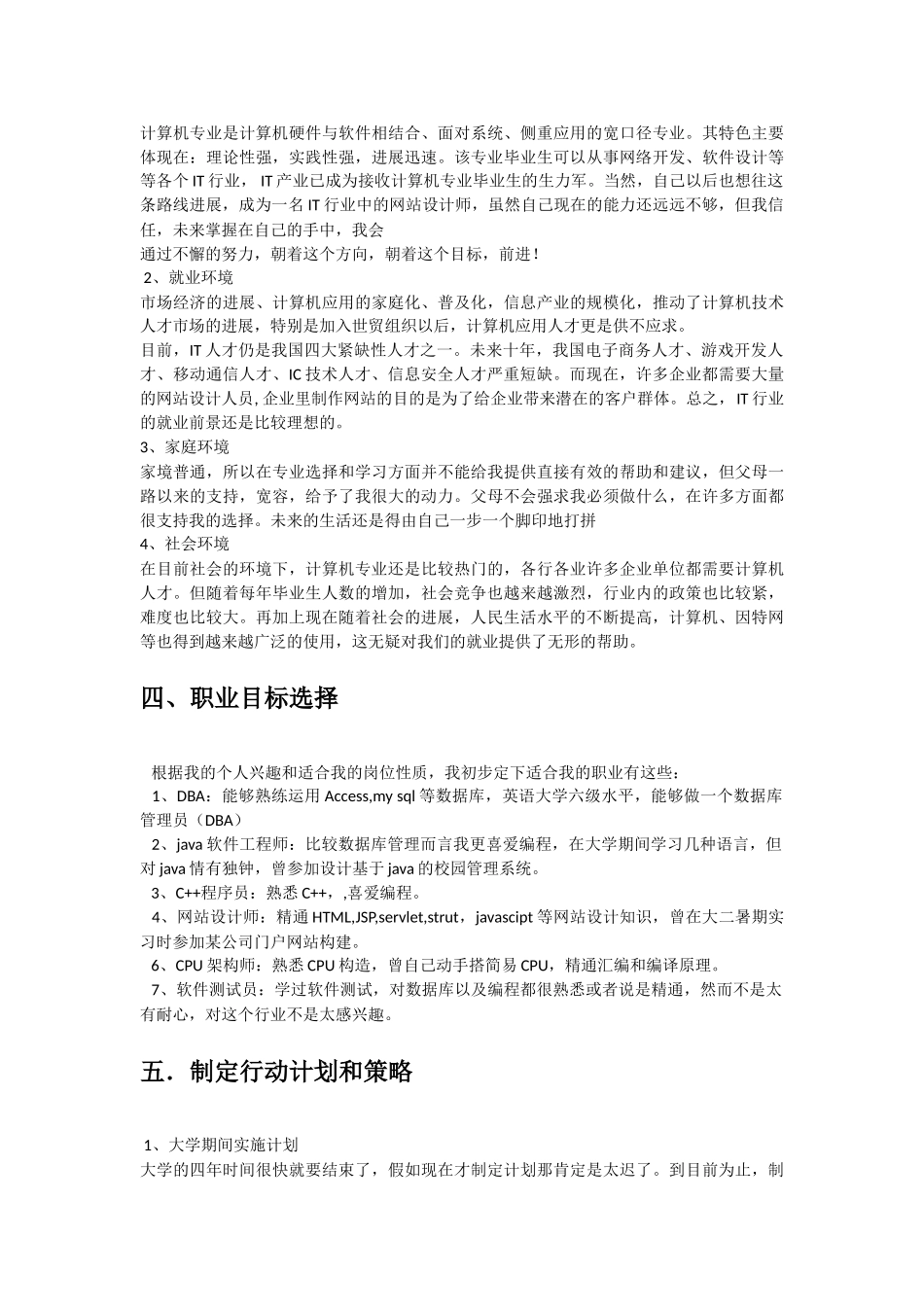 计算机科学与技术专业职业生涯规划书_第3页