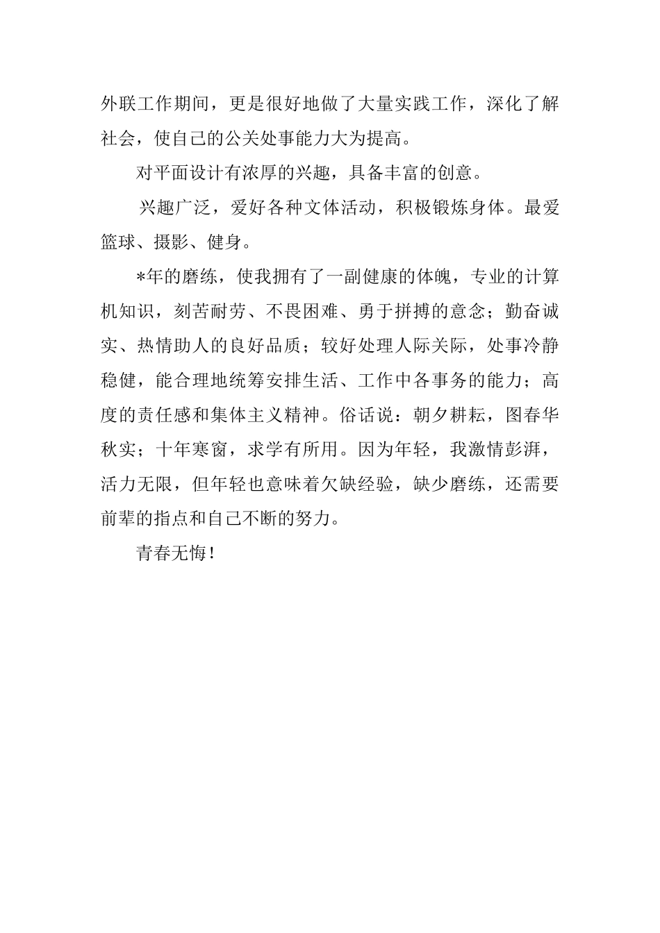 计算机科学与技术自我鉴定范文_第2页