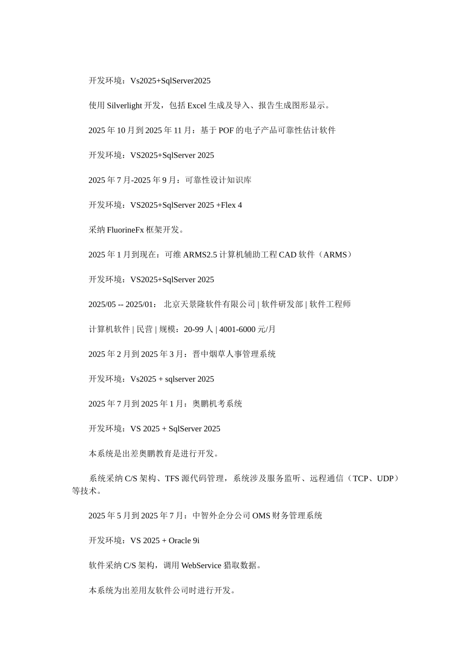 计算机科学与技术个人简历-模板_第3页