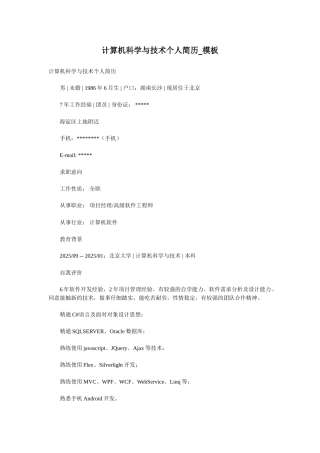 计算机科学与技术个人简历-模板