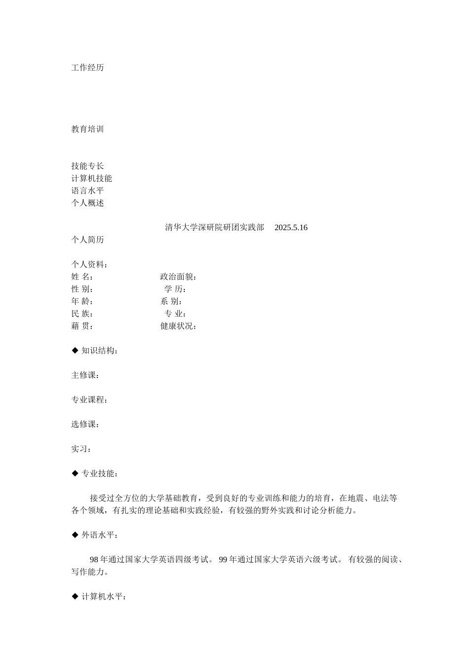 计算机科学与技术类专业的求职简历-模板_第3页