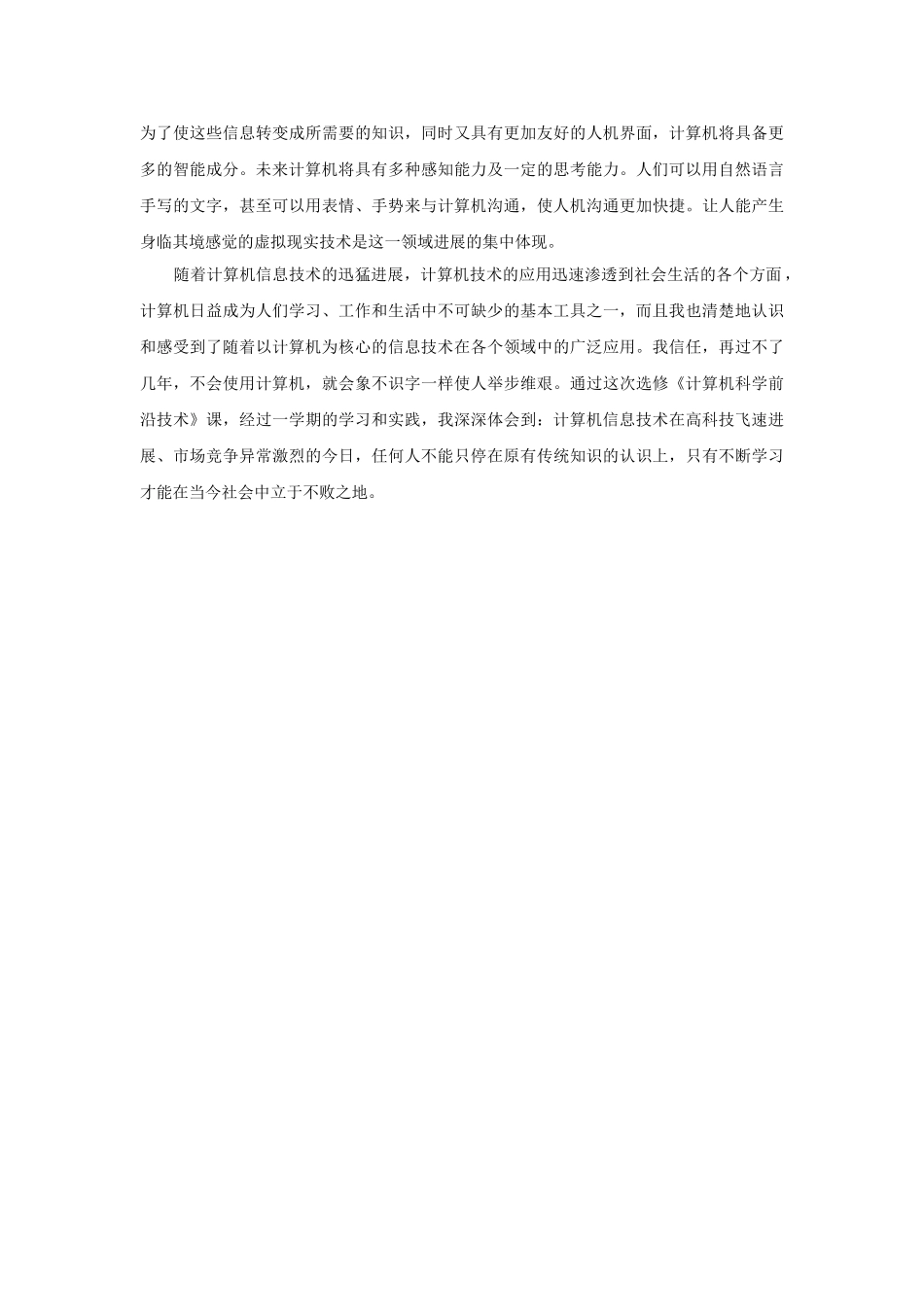 计算机科学前沿技术心得_第2页