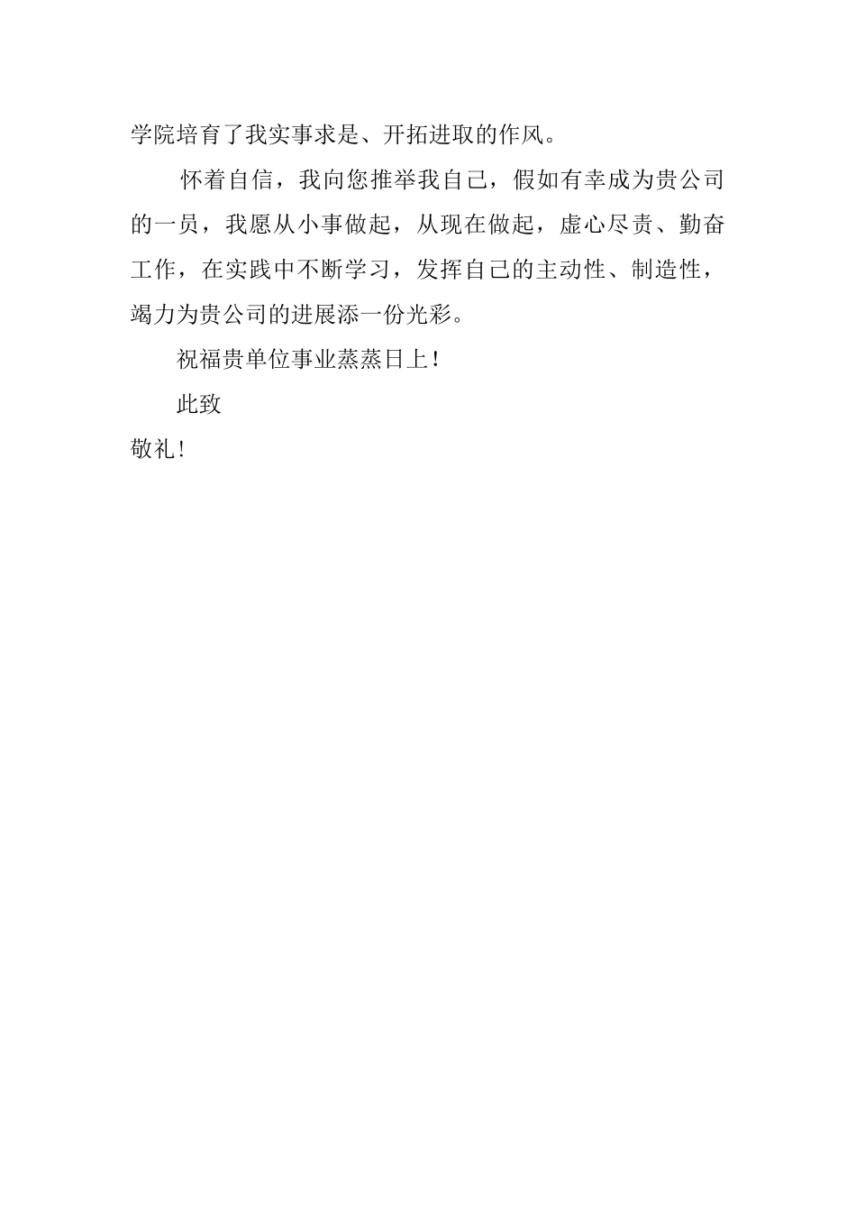 计算机科学系求职信范文_第2页