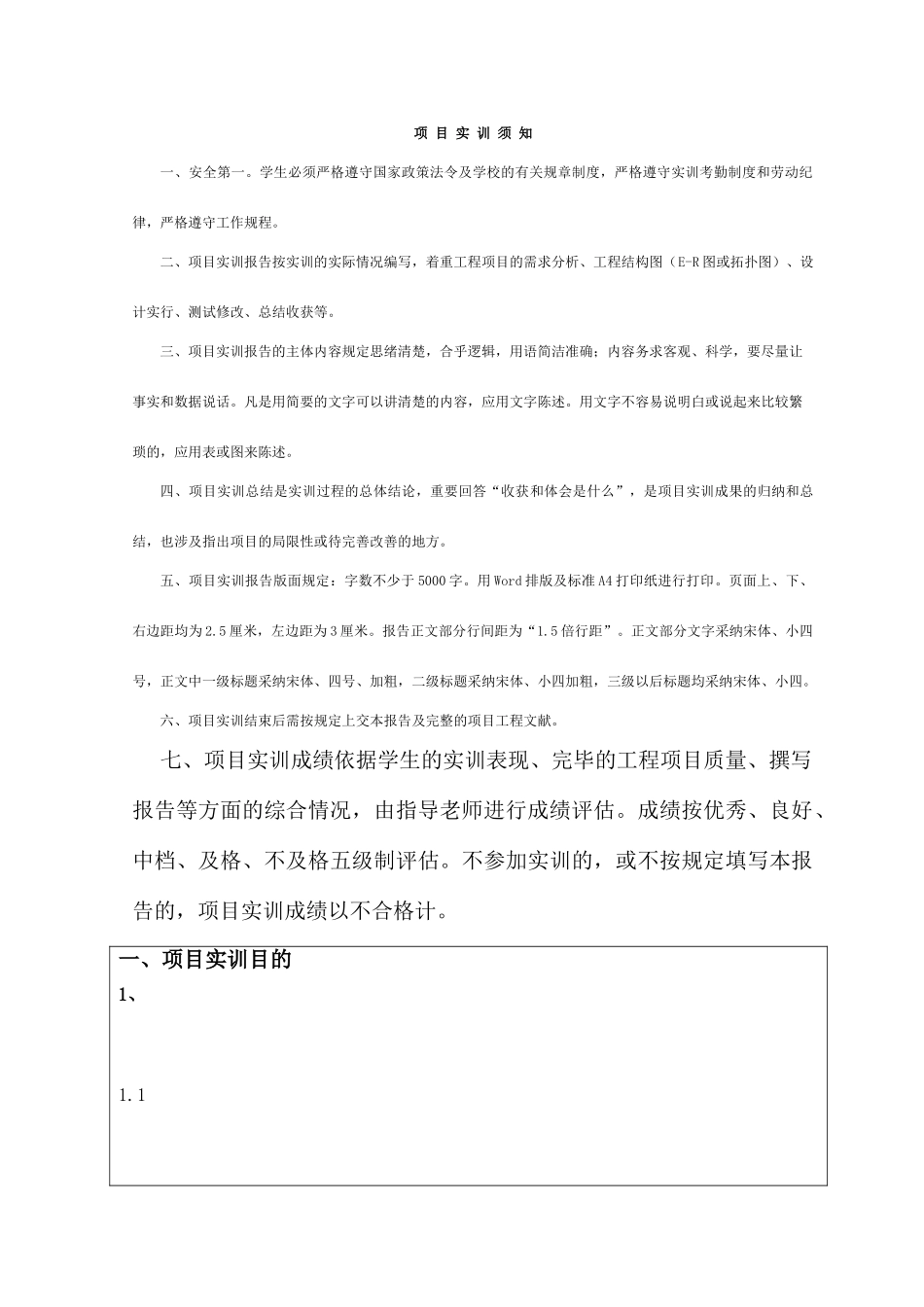 计算机科学与技术项目实训报告模板_第2页