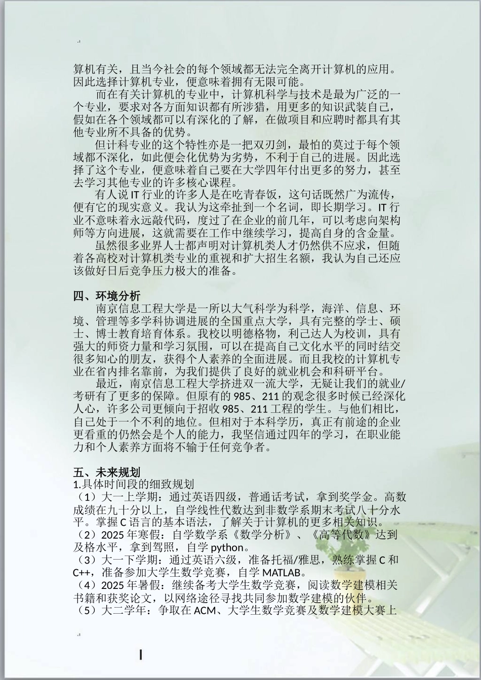 计算机科学与技术职业生涯规划书与生涯人物访谈报告_第2页