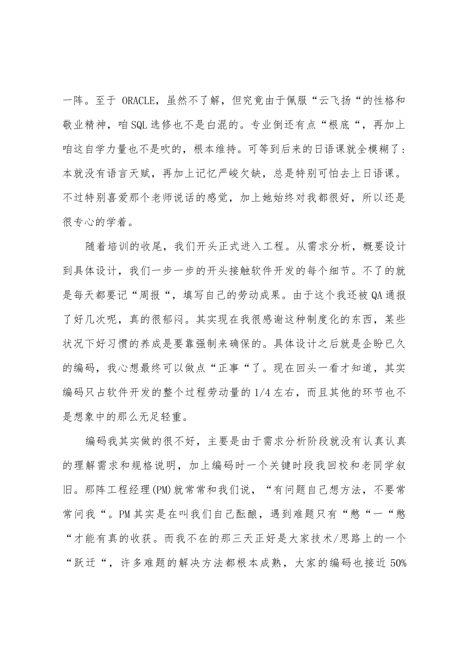 计算机程序员实习总结_第2页
