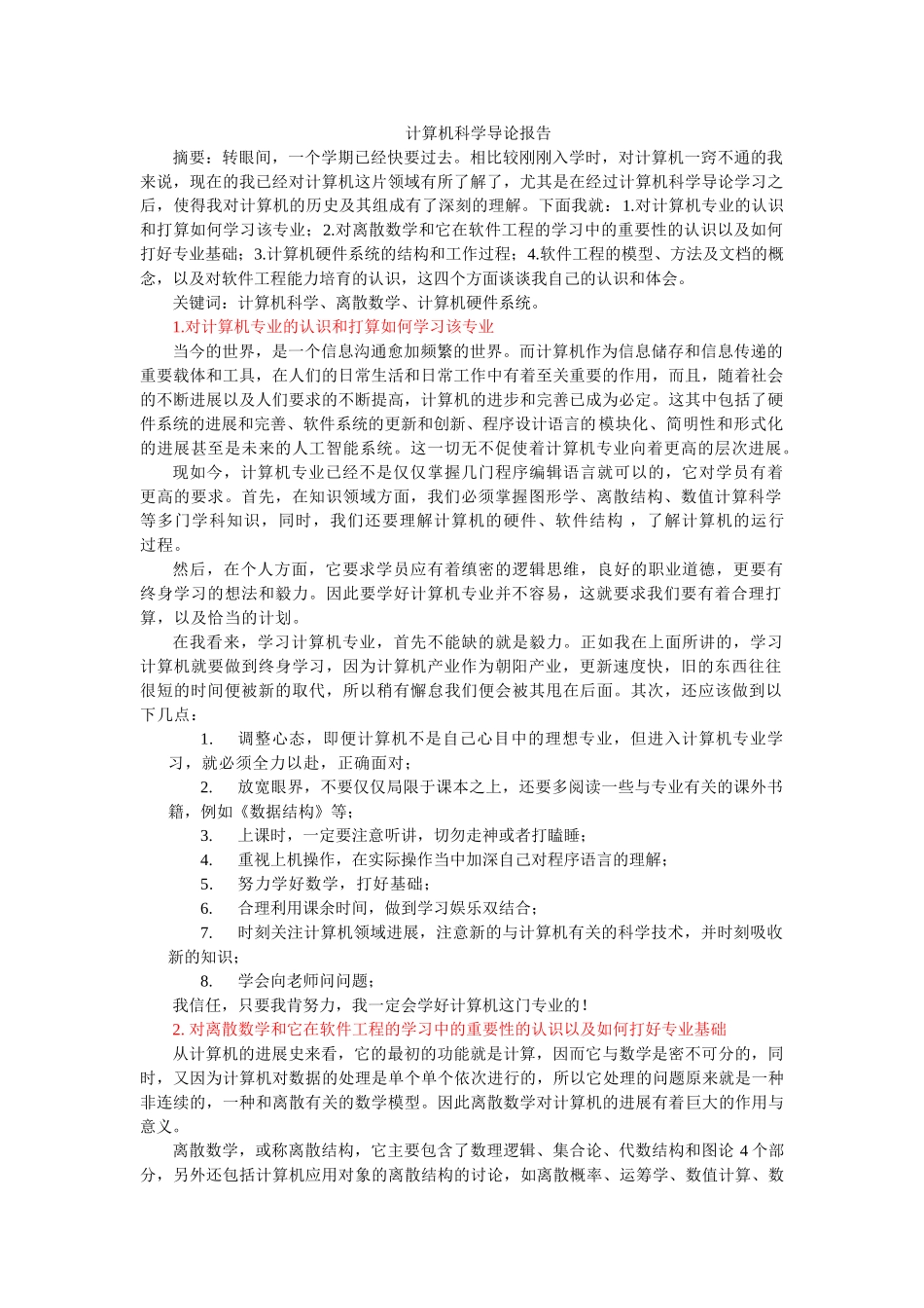 计算机科学导论报告_第1页