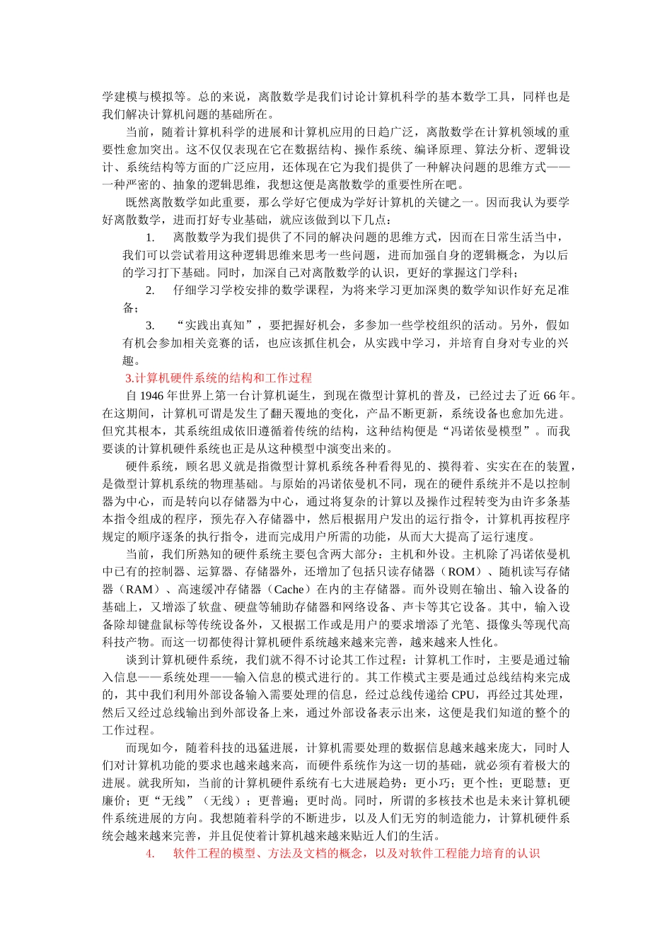 计算机科学导论报告_第2页