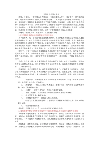 计算机科学导论报告