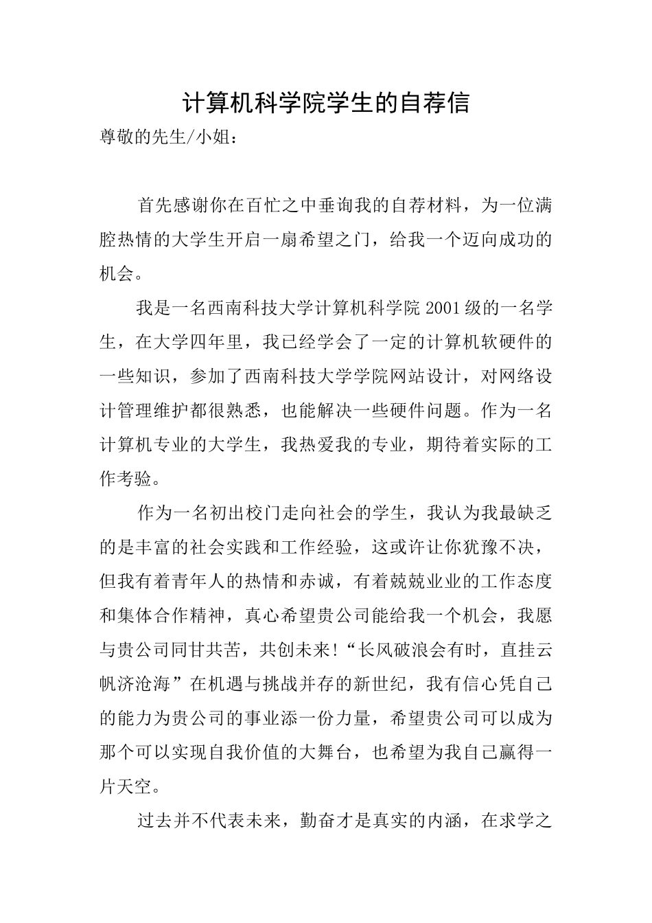 计算机科学院学生的自荐信_第1页