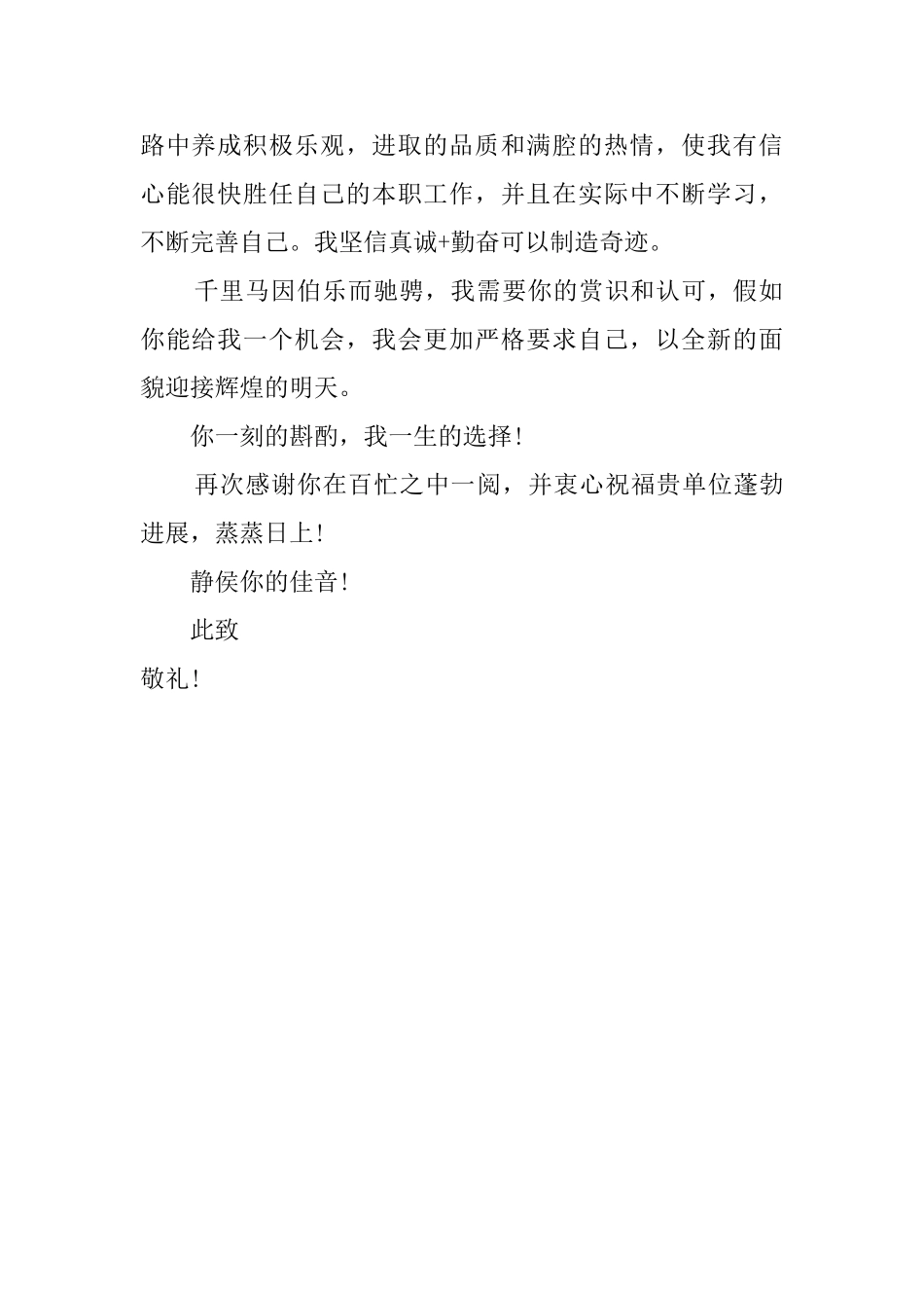 计算机科学院学生的自荐信_第2页