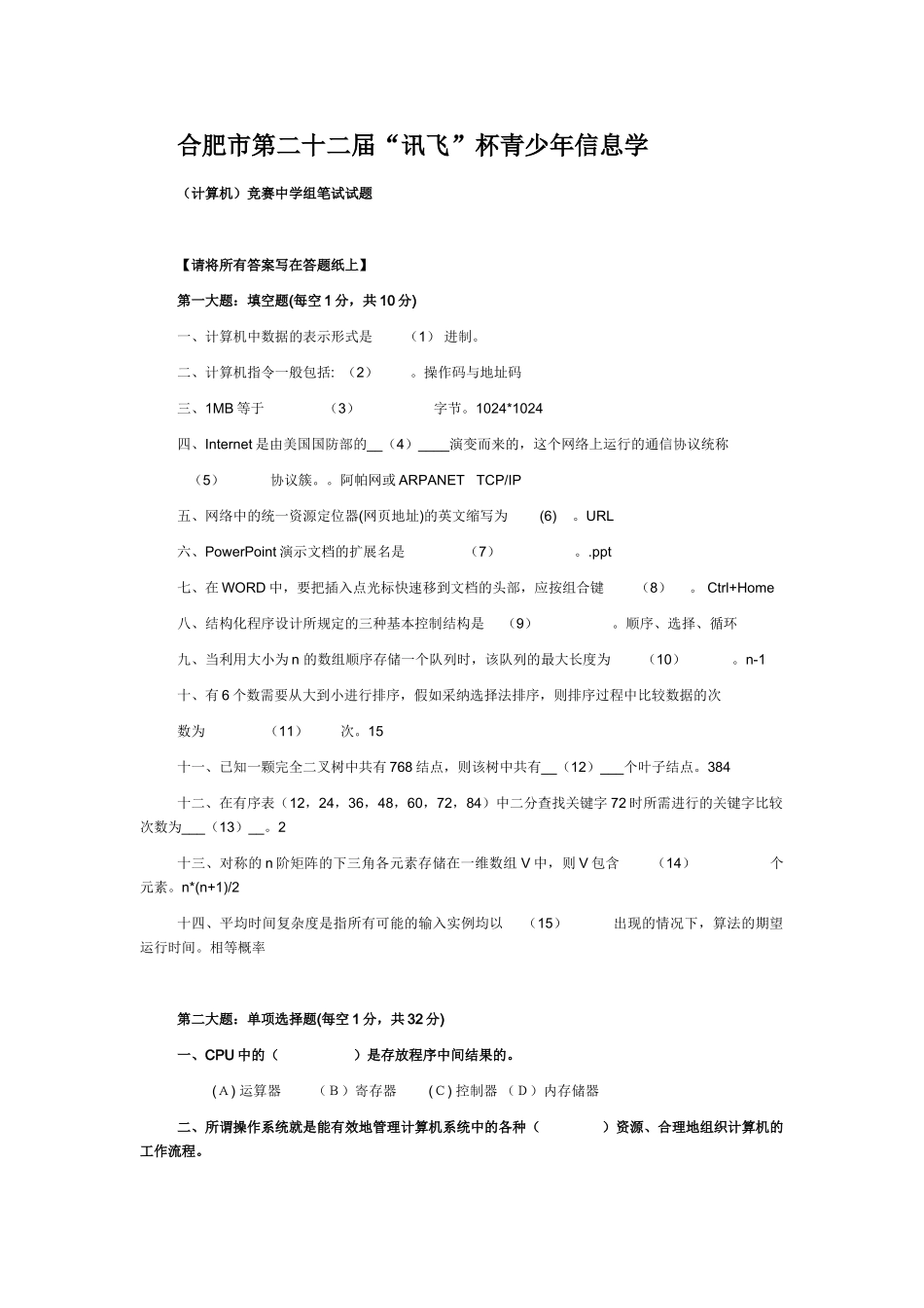 计算机竞赛试题_第1页