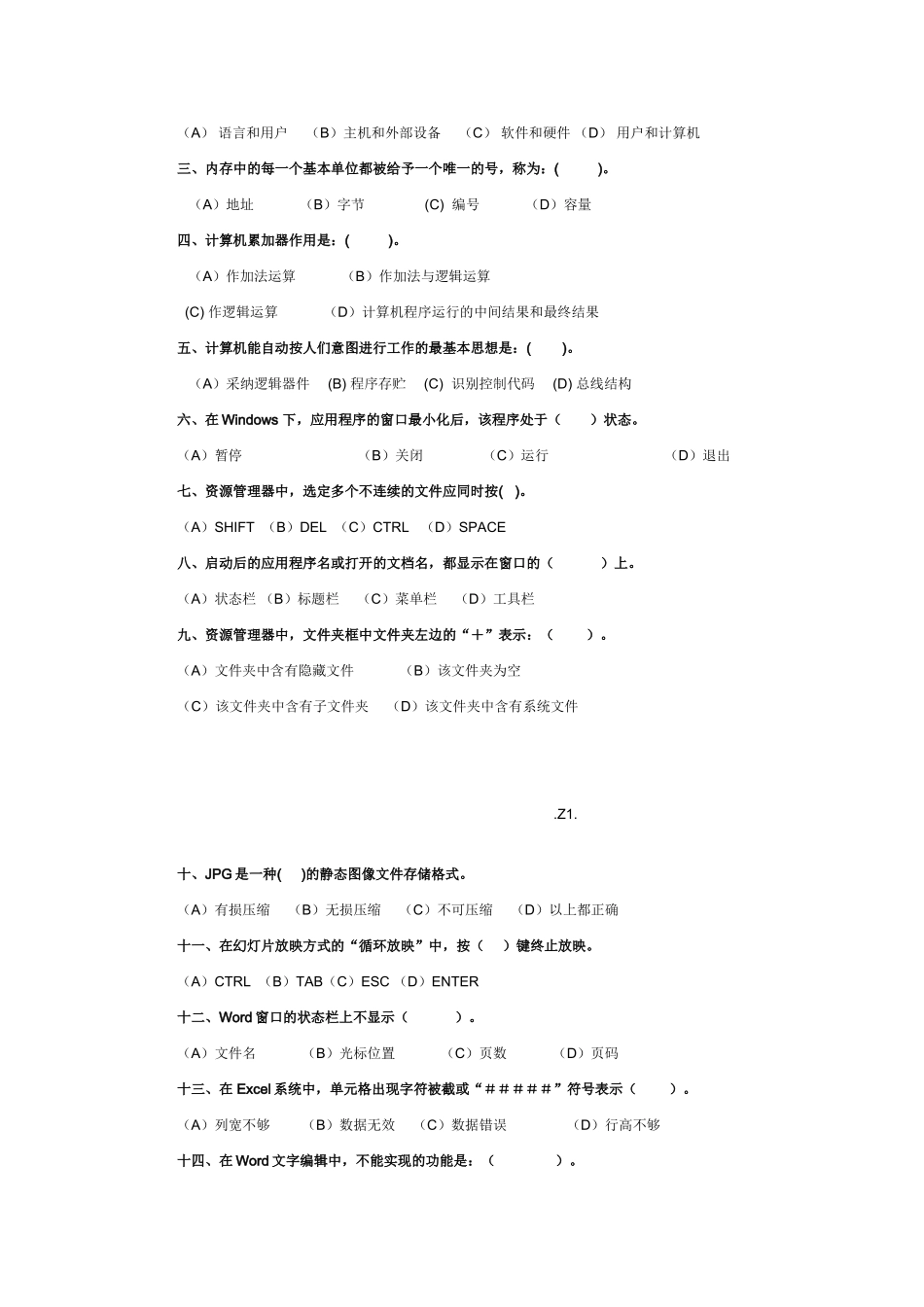 计算机竞赛试题_第2页
