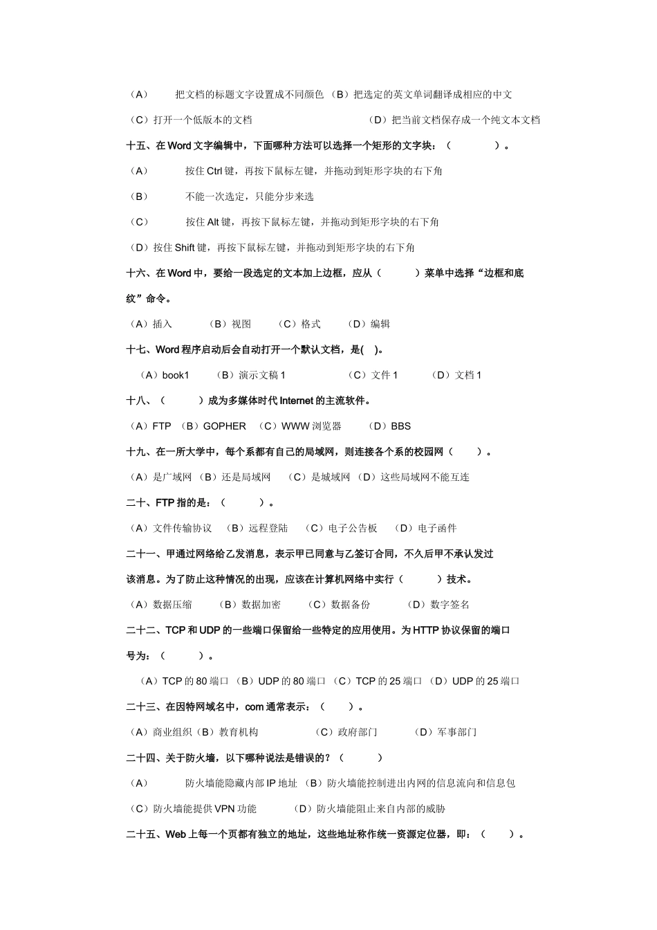 计算机竞赛试题_第3页