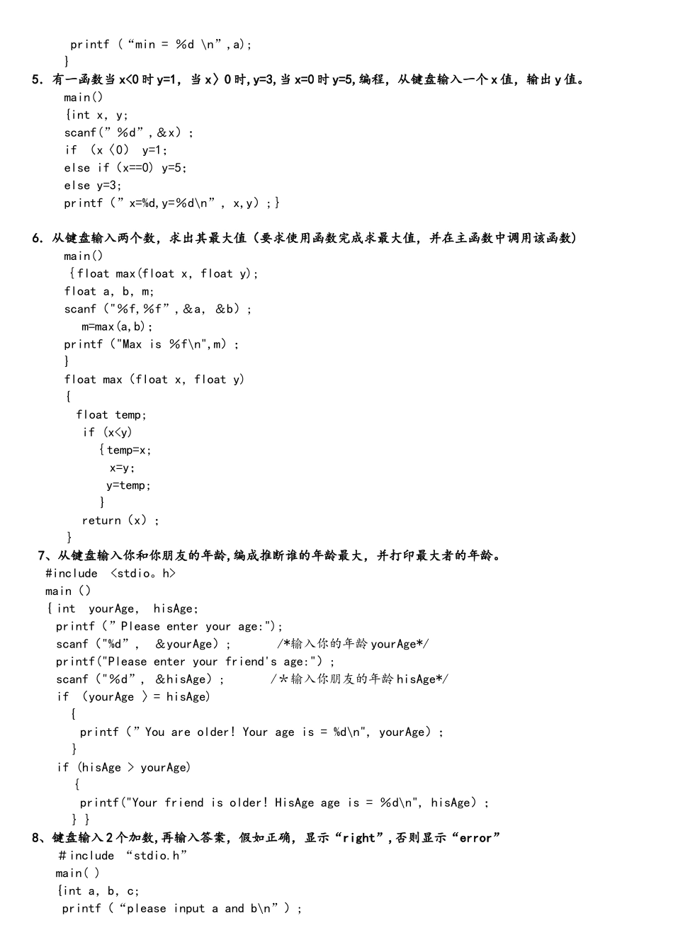 计算机程序设计基础(C语言)编程习题_第2页