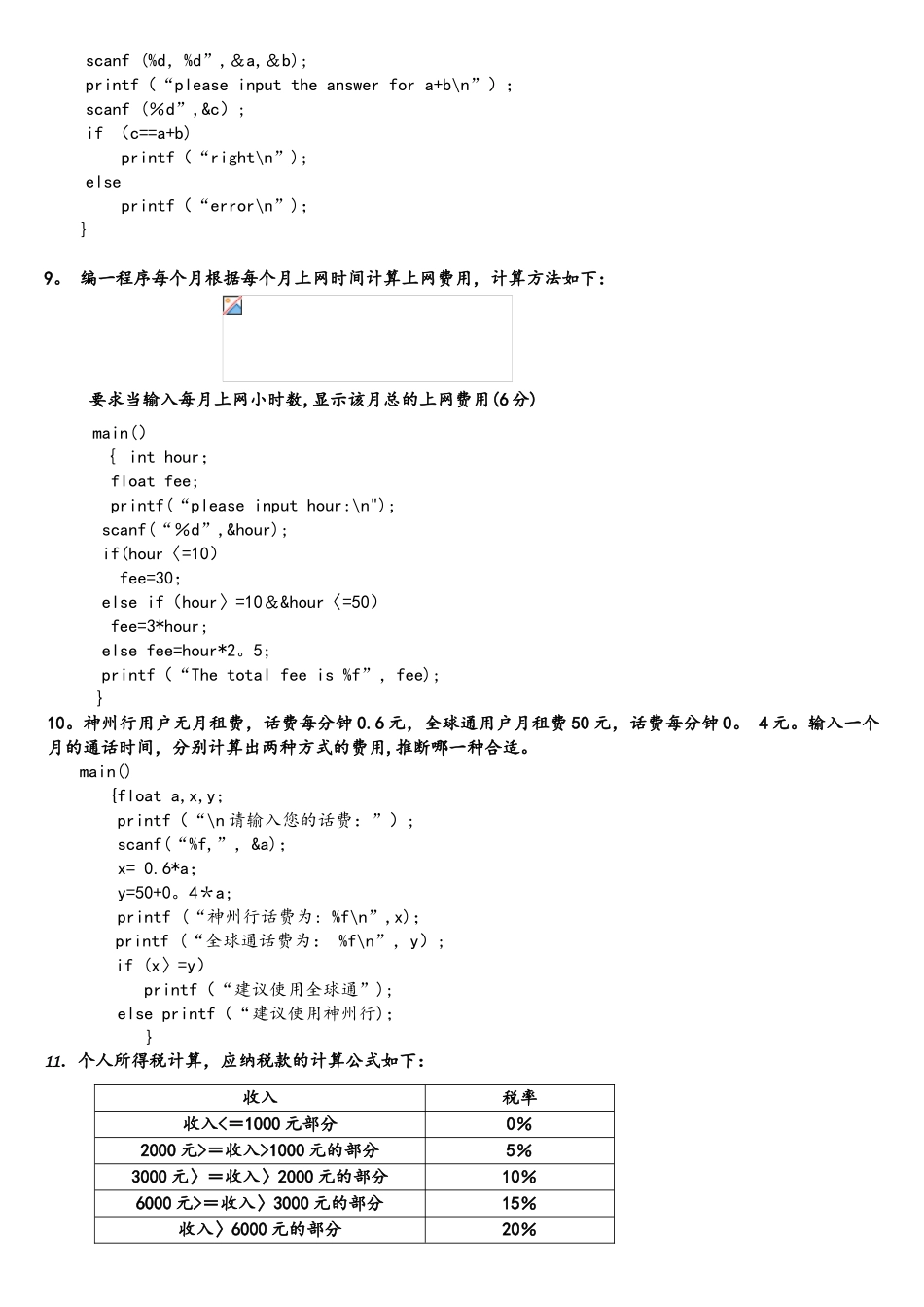 计算机程序设计基础(C语言)编程习题_第3页