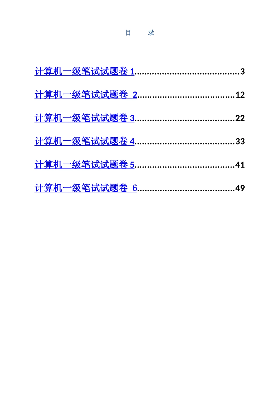 计算机笔试模拟题全含答案_第3页