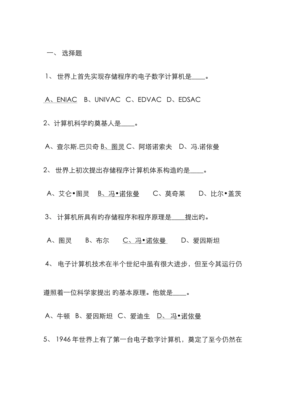 计算机竞赛题大全_第1页