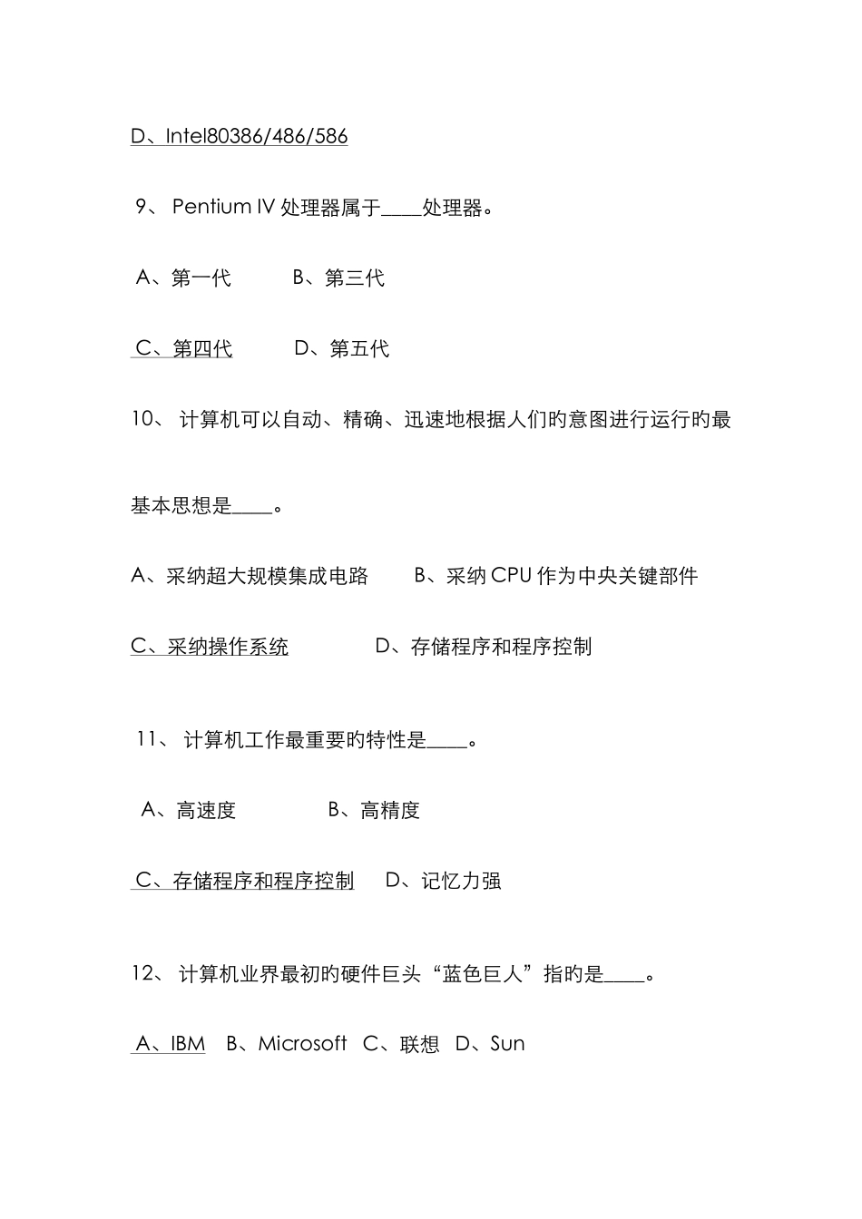 计算机竞赛题大全_第3页