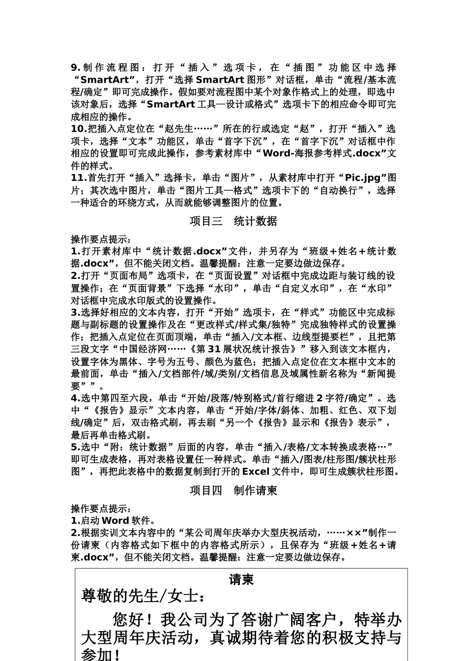 计算机等级考试WORD实训操作要点提示_第3页