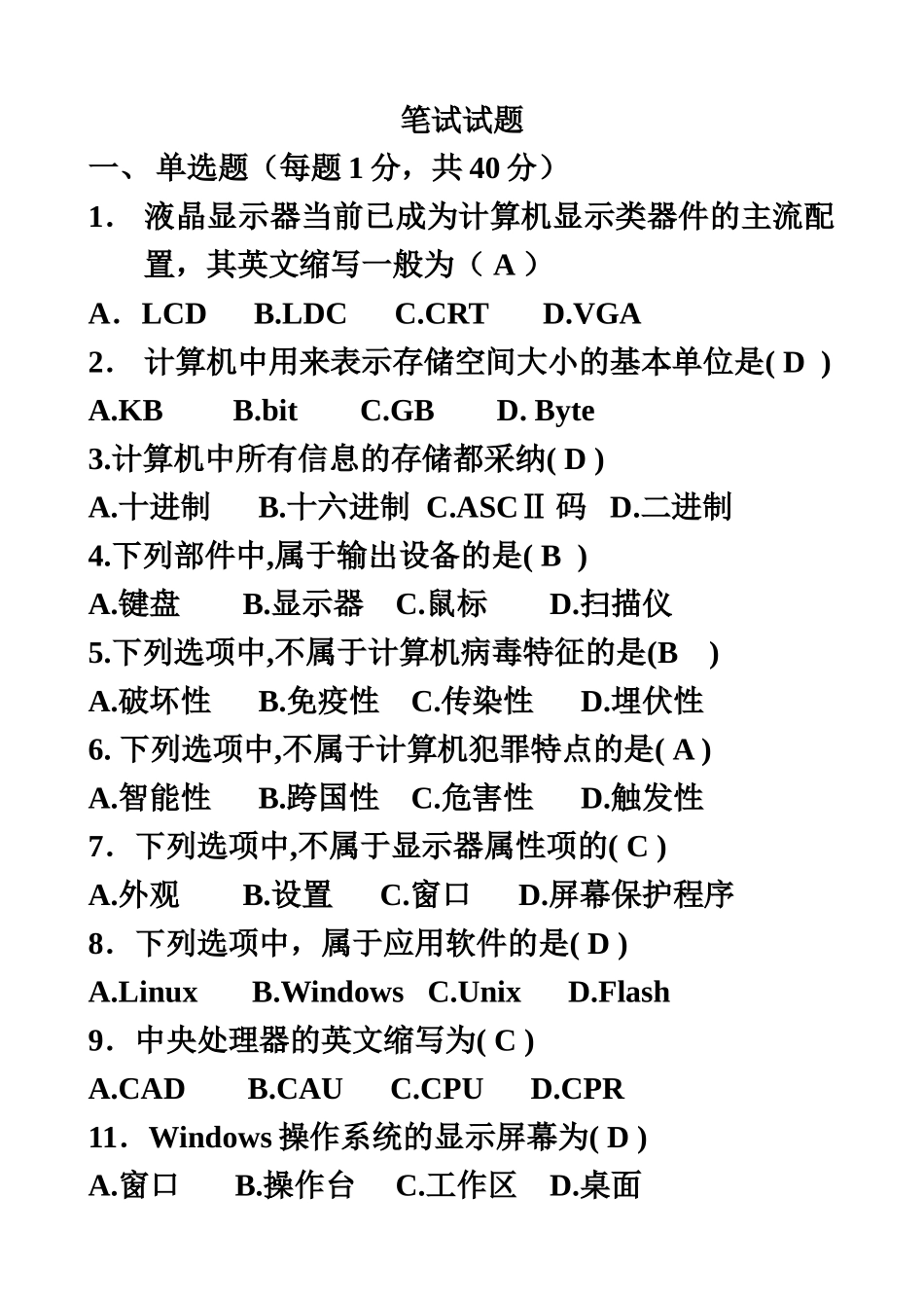 计算机笔试试题带答案_第2页