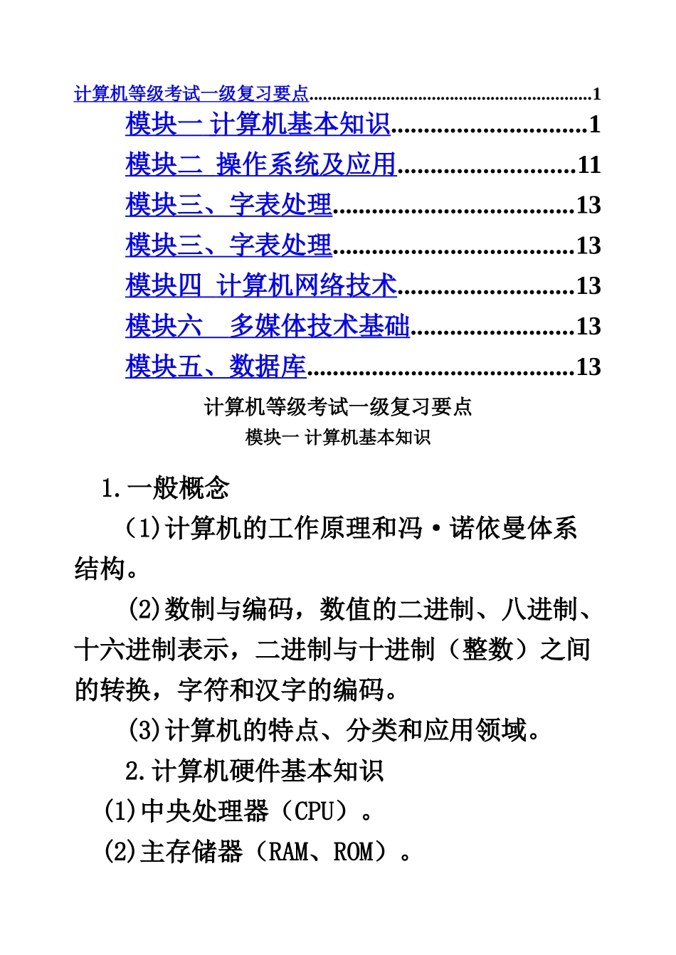 计算机等级考试一级复习要点_第2页