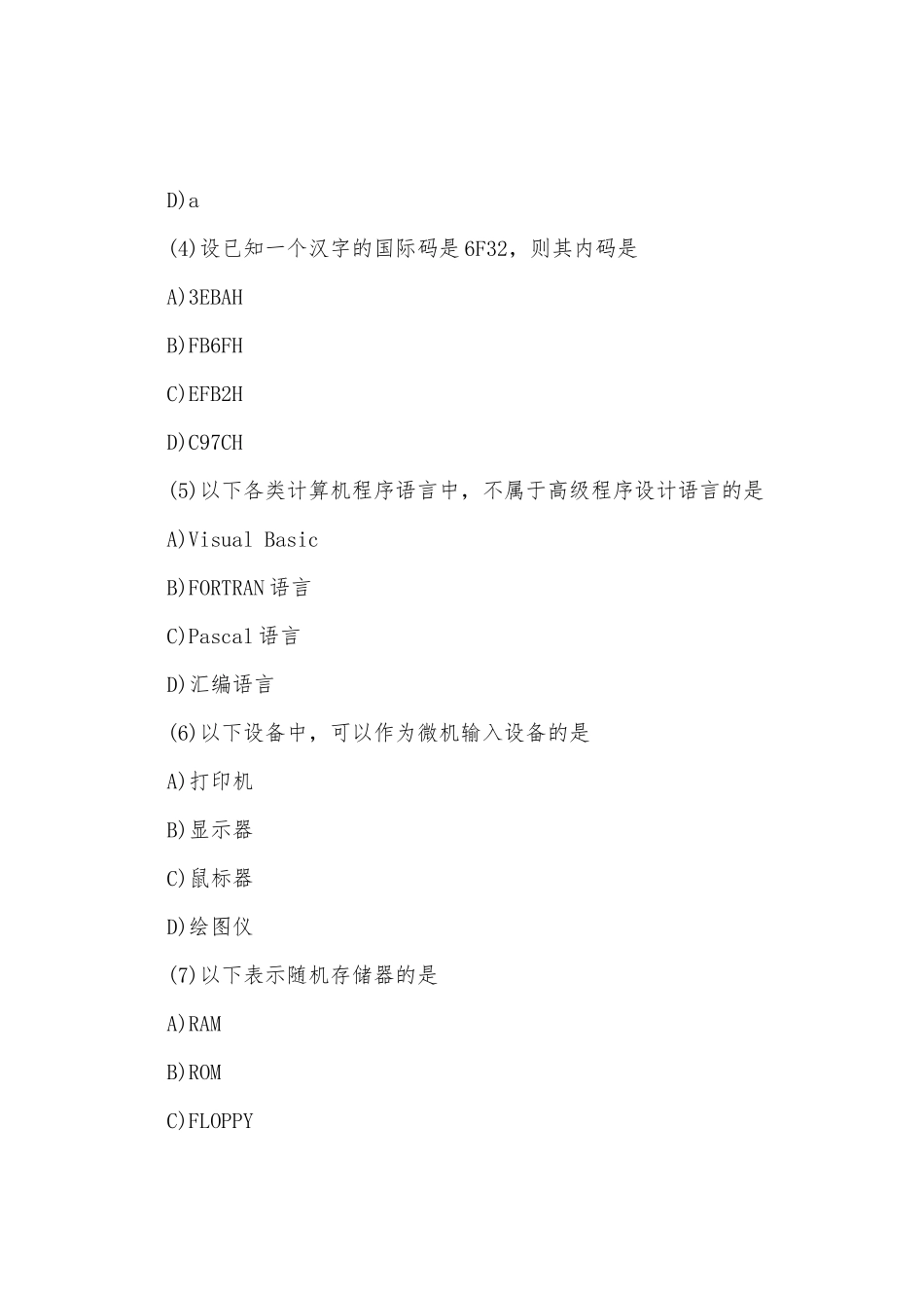 计算机等级考试一级MSOffice最终预测试题及答案_第2页