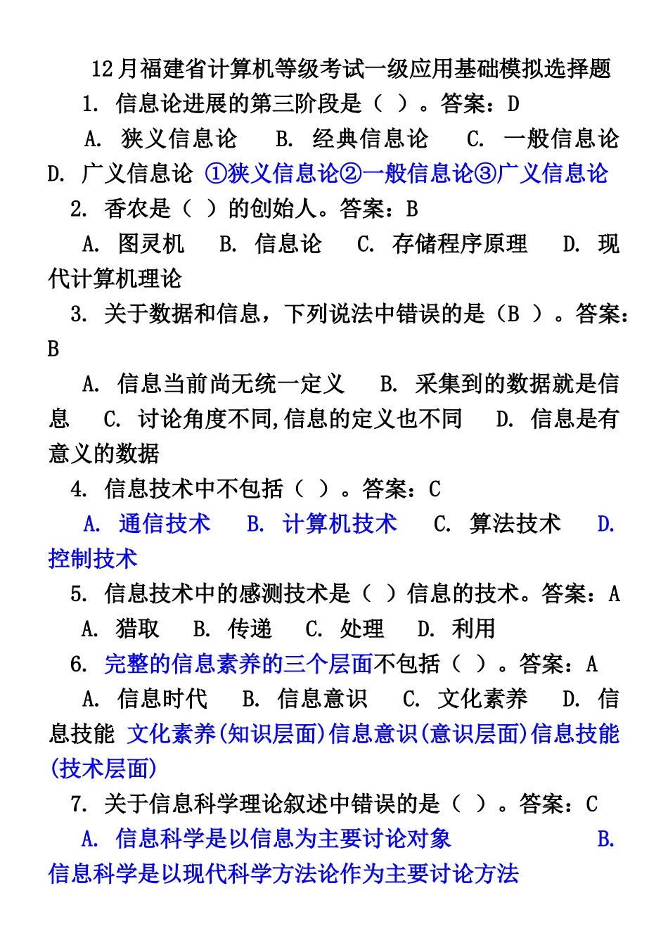 计算机等级考试一级应用基础模拟选择题_第2页