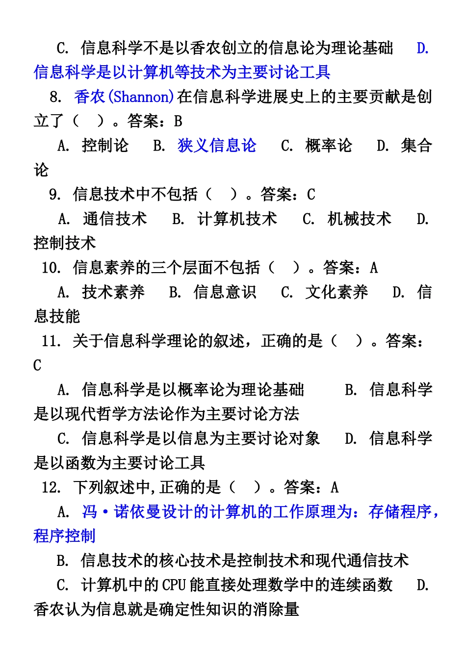 计算机等级考试一级应用基础模拟选择题_第3页