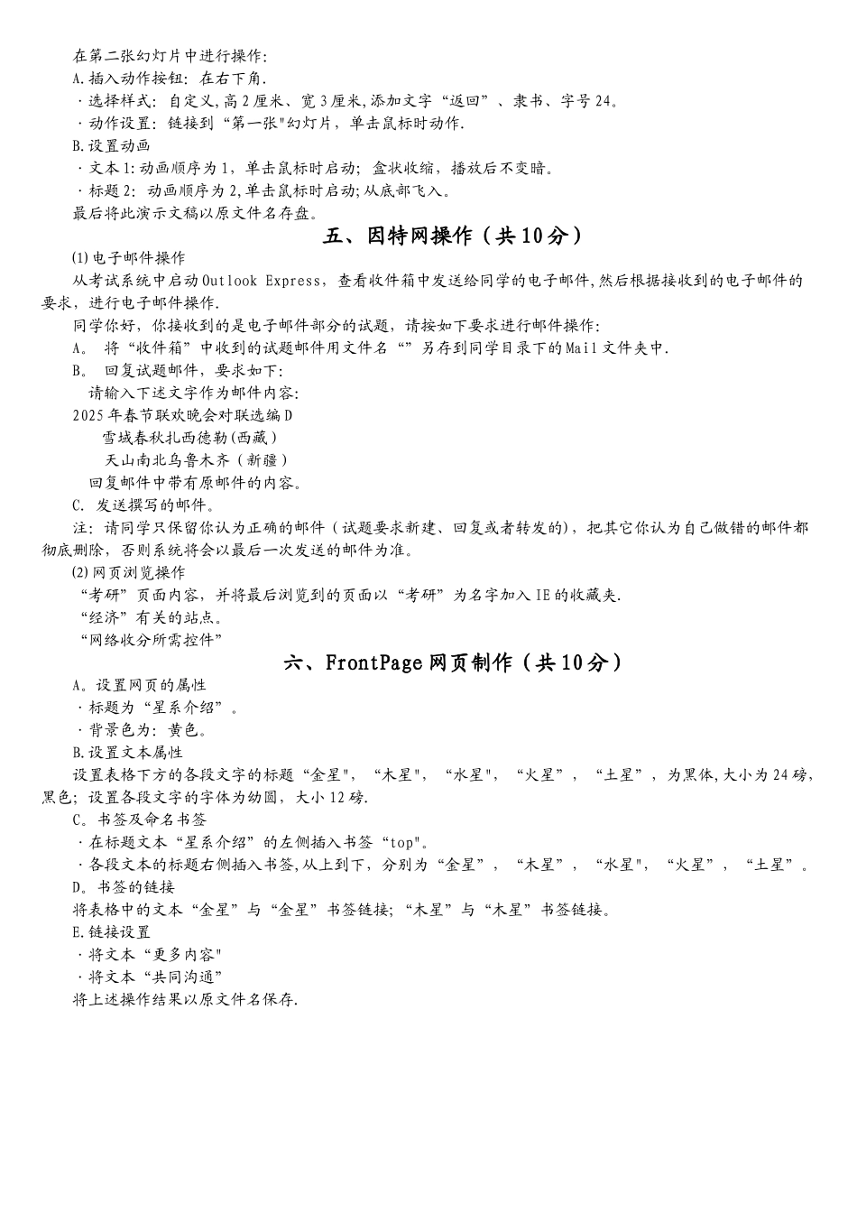 计算机等级考试_第3页