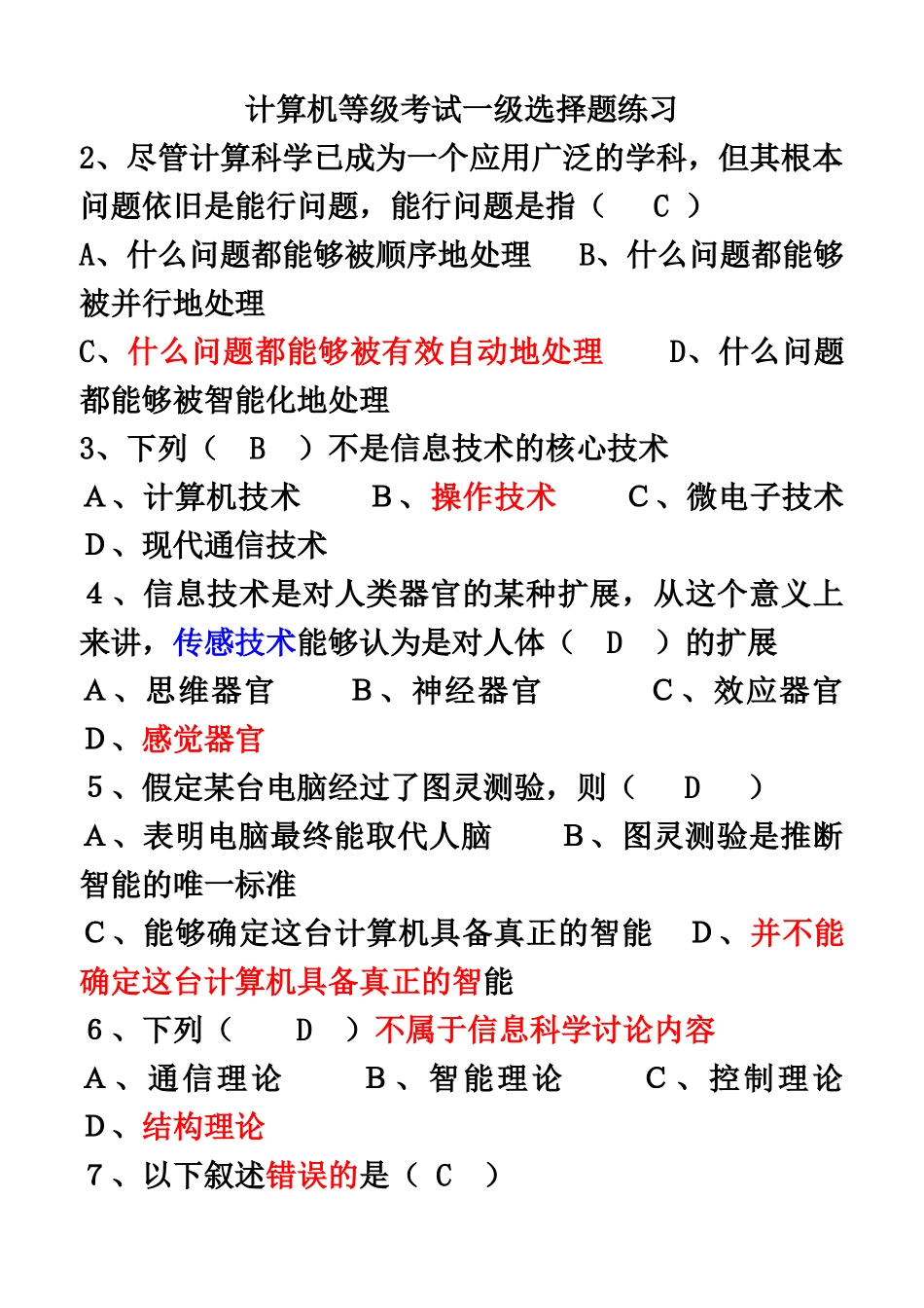 计算机等级考试一级选择题练习_第2页