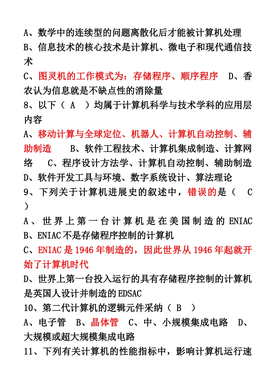 计算机等级考试一级选择题练习_第3页
