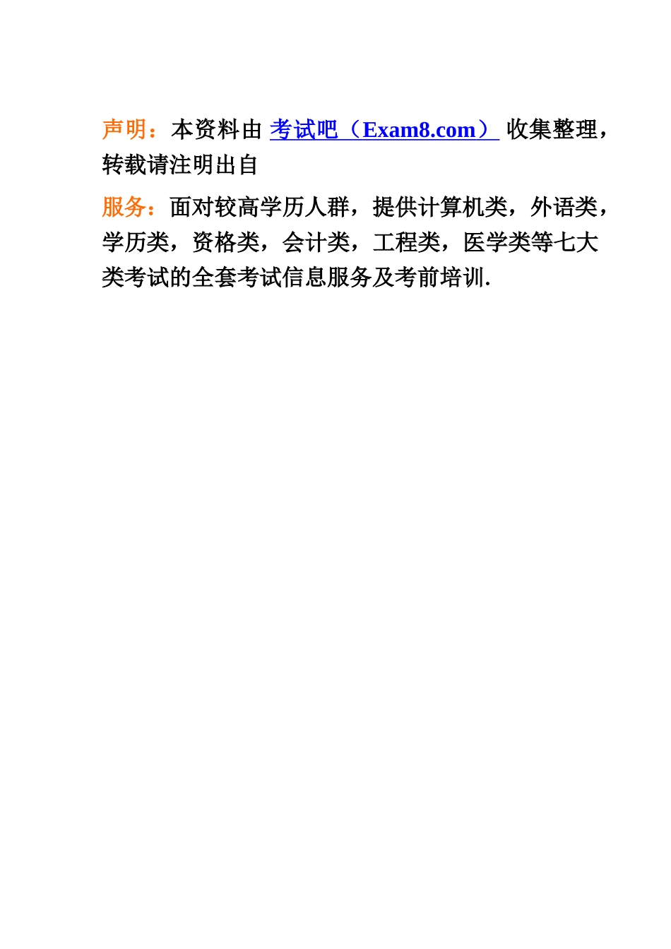 计算机等级考试三级网络技术真题模拟及答案_第2页