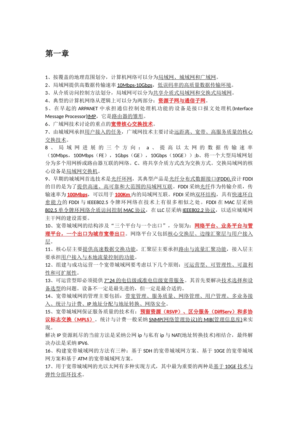 计算机等级考试三级网络技术知识点总结-推荐文档_第1页