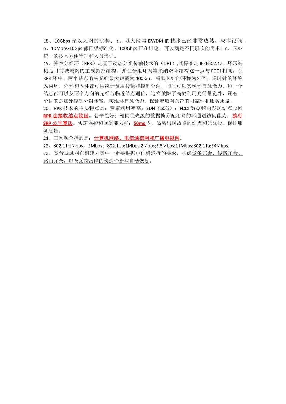 计算机等级考试三级网络技术知识点总结-推荐文档_第2页