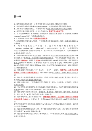 计算机等级考试三级网络技术知识点总结-推荐文档