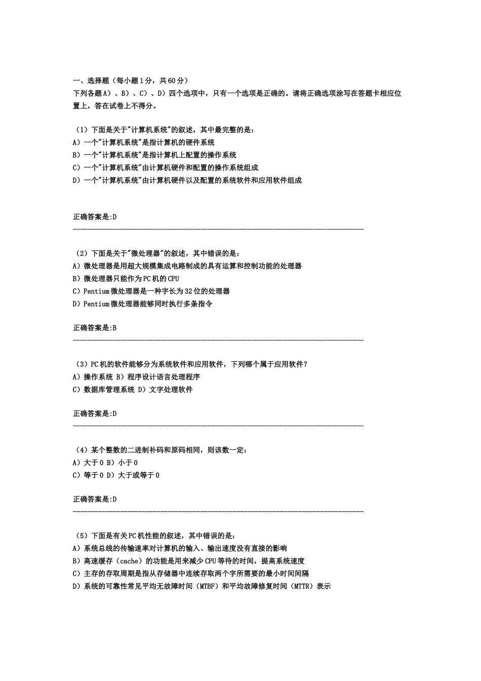 计算机等级考试三级技术笔试试卷及答案_第2页