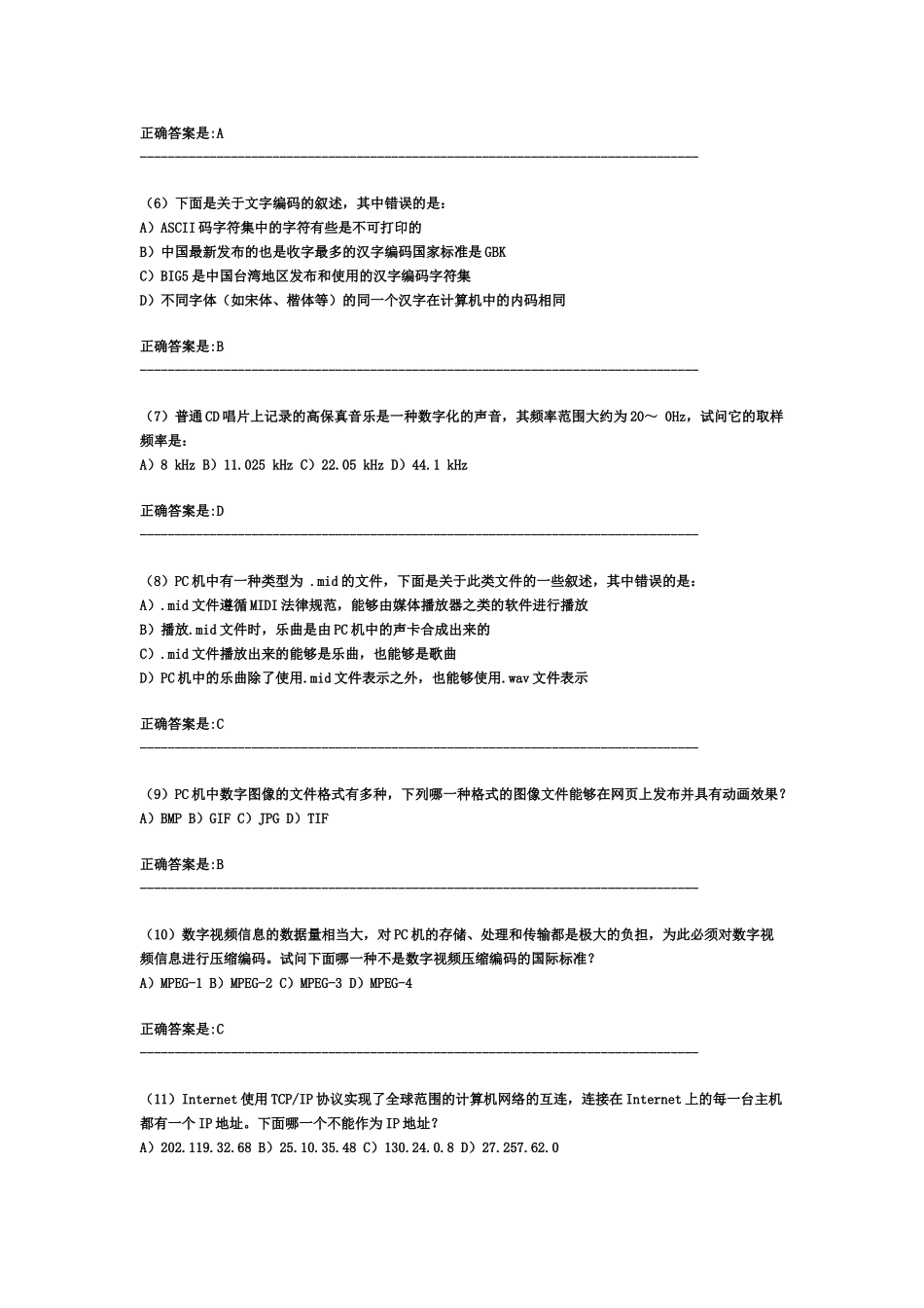 计算机等级考试三级技术笔试试卷及答案_第3页